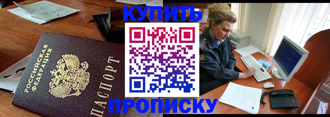 временная прописка в Дубне