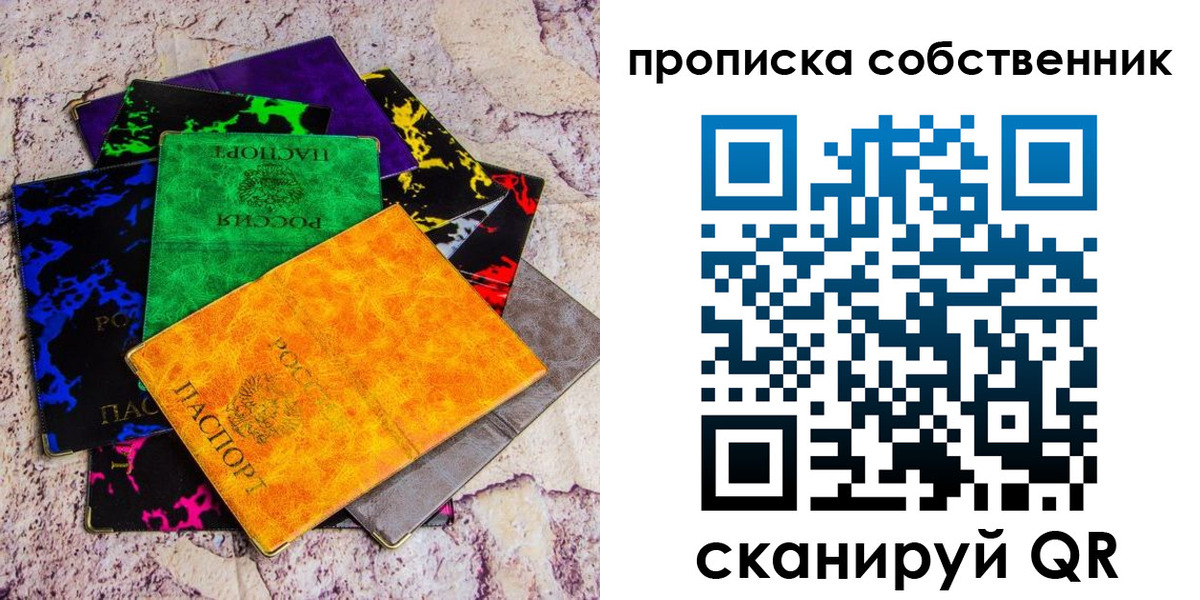 прописка от собственника в Дубне